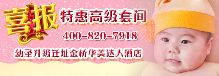 上海月子会所|月子会所|坐月子|上海月子中心|月子中心 